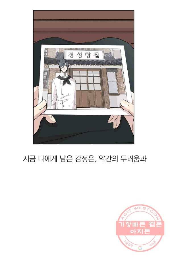 경성빵집 3화 12