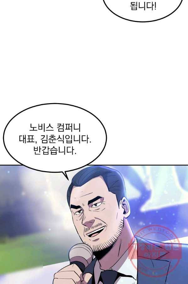 올드뉴비 김춘식 2화 3
