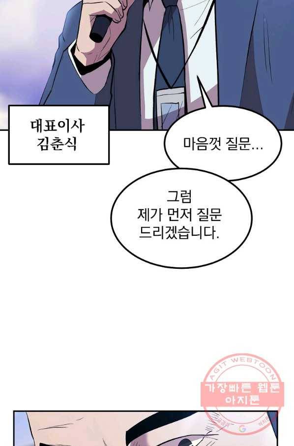 올드뉴비 김춘식 2화 4