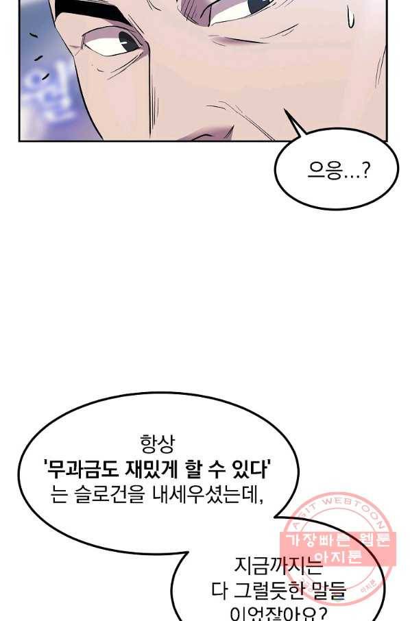 올드뉴비 김춘식 2화 5