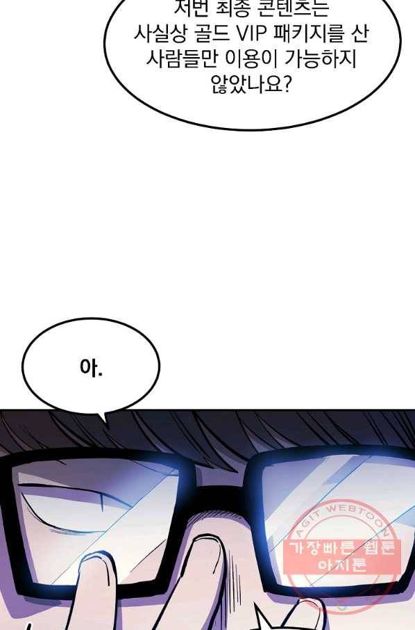 올드뉴비 김춘식 2화 8