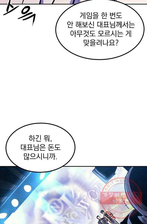올드뉴비 김춘식 2화 9