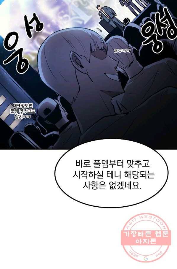 올드뉴비 김춘식 2화 10