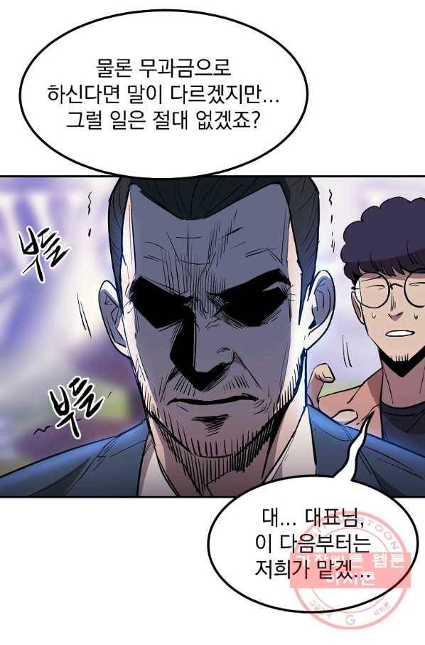 올드뉴비 김춘식 2화 11