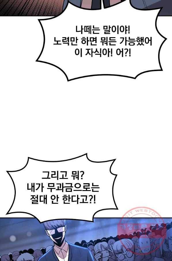 올드뉴비 김춘식 2화 14