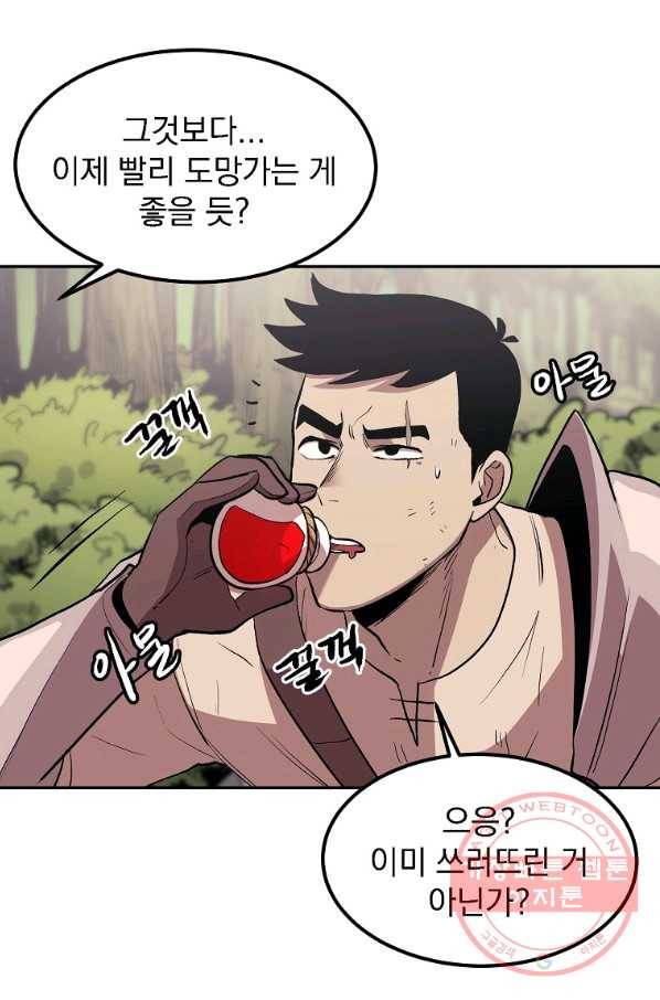 올드뉴비 김춘식 2화 25