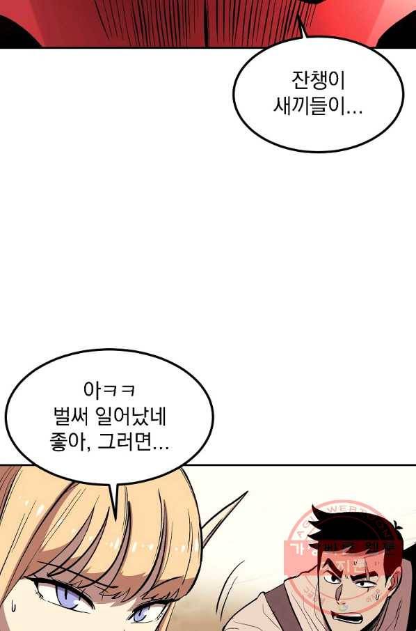올드뉴비 김춘식 2화 28