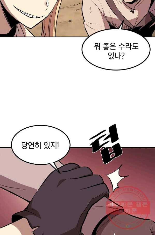 올드뉴비 김춘식 2화 29