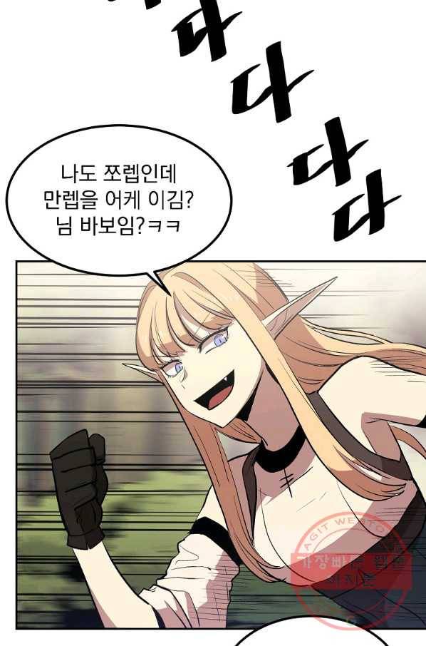 올드뉴비 김춘식 2화 33