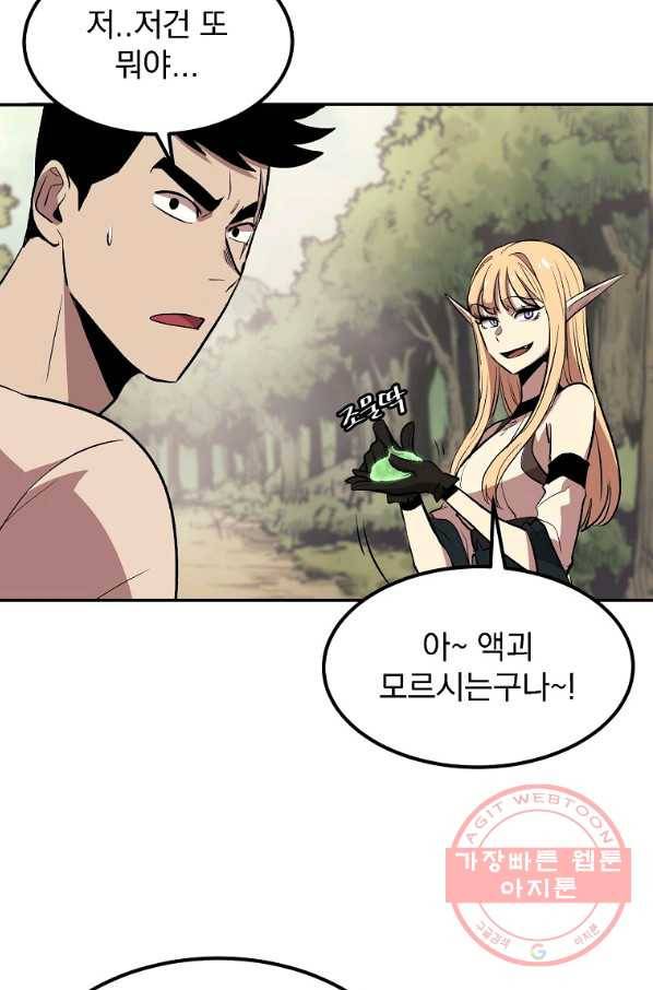 올드뉴비 김춘식 2화 41