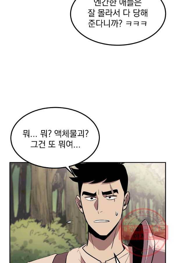 올드뉴비 김춘식 2화 43
