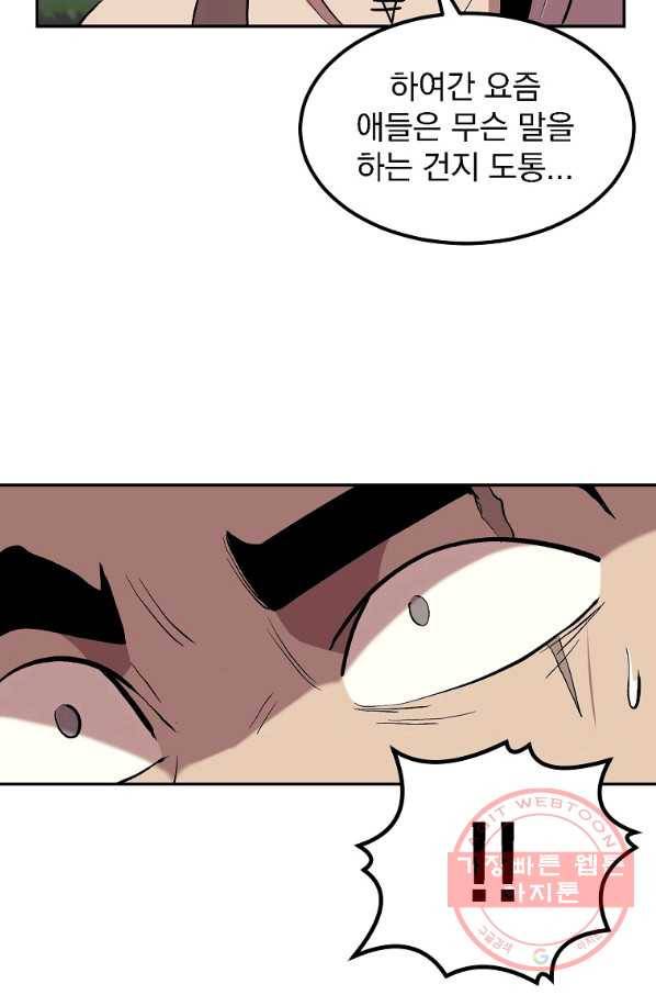 올드뉴비 김춘식 2화 44