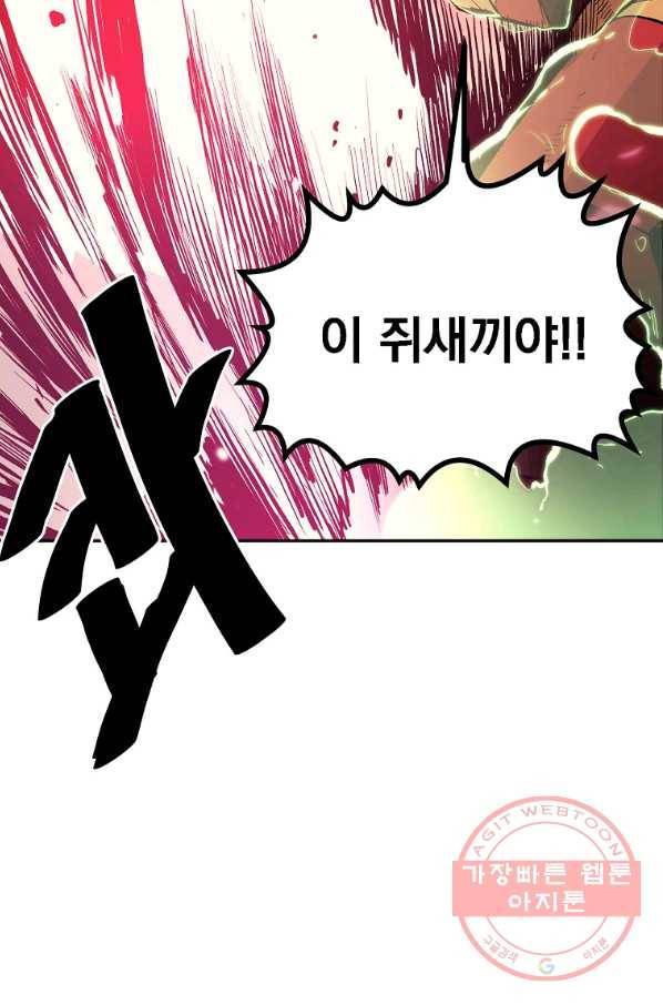 올드뉴비 김춘식 2화 48