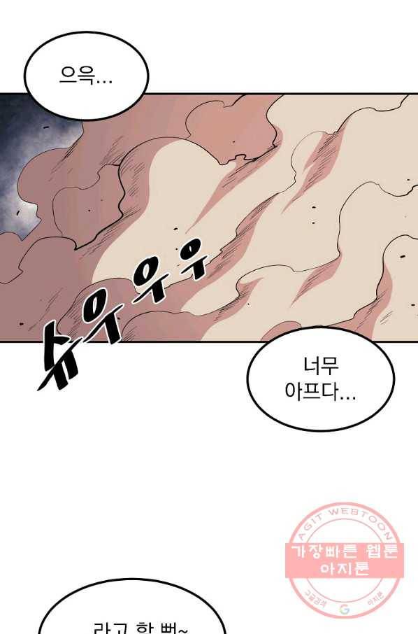 올드뉴비 김춘식 2화 49
