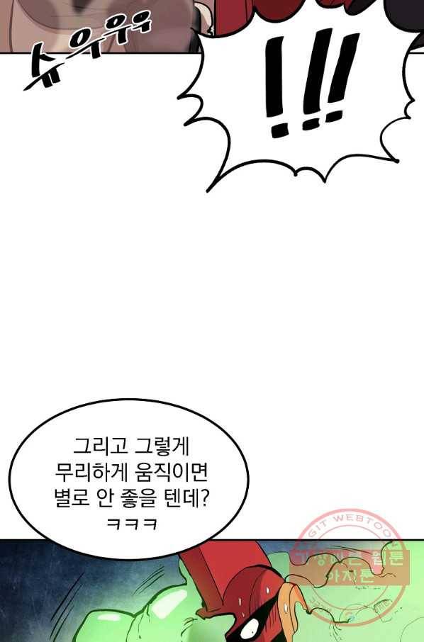 올드뉴비 김춘식 2화 51