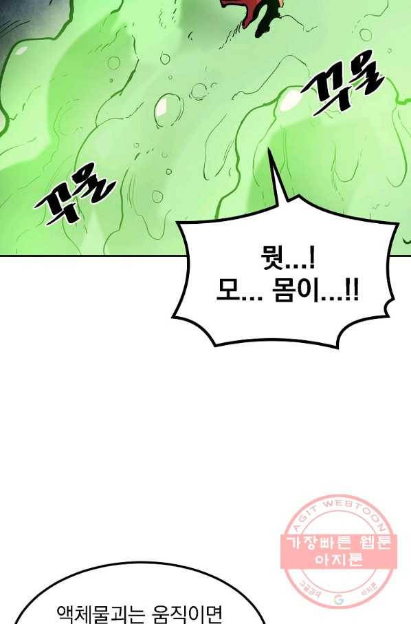 올드뉴비 김춘식 2화 52
