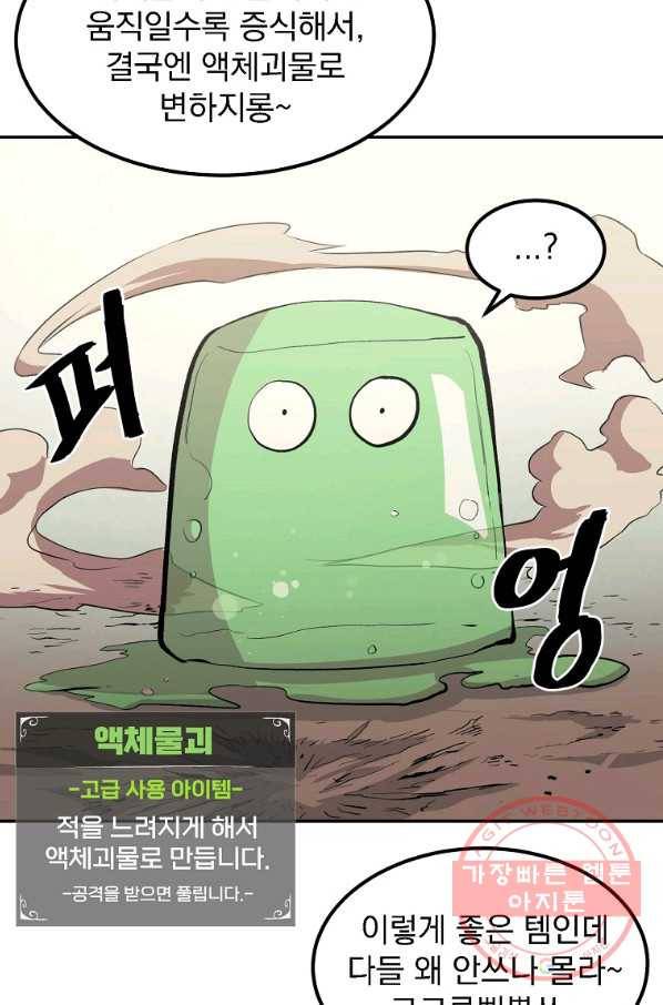 올드뉴비 김춘식 2화 53