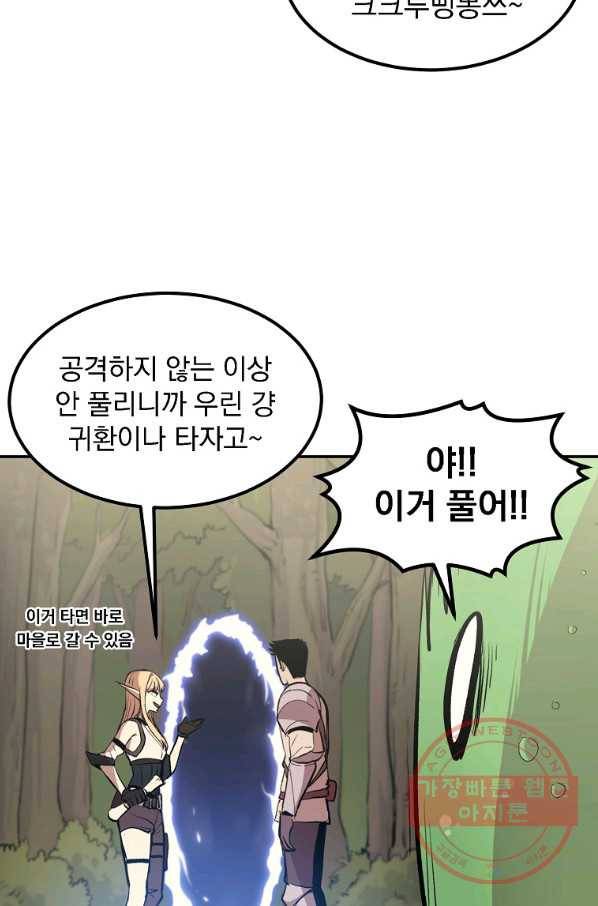 올드뉴비 김춘식 2화 54