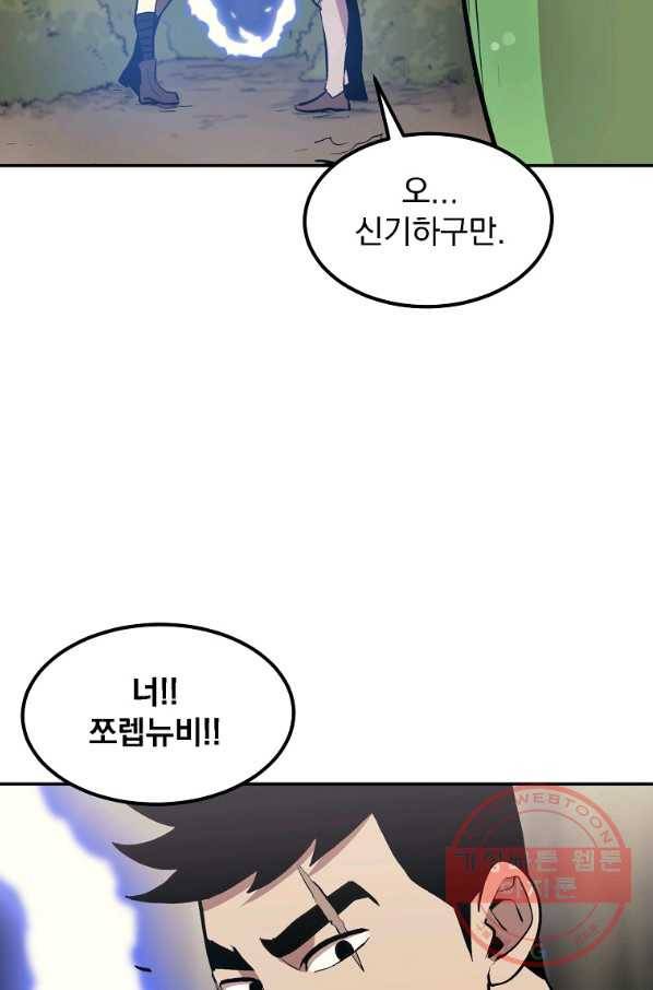 올드뉴비 김춘식 2화 55