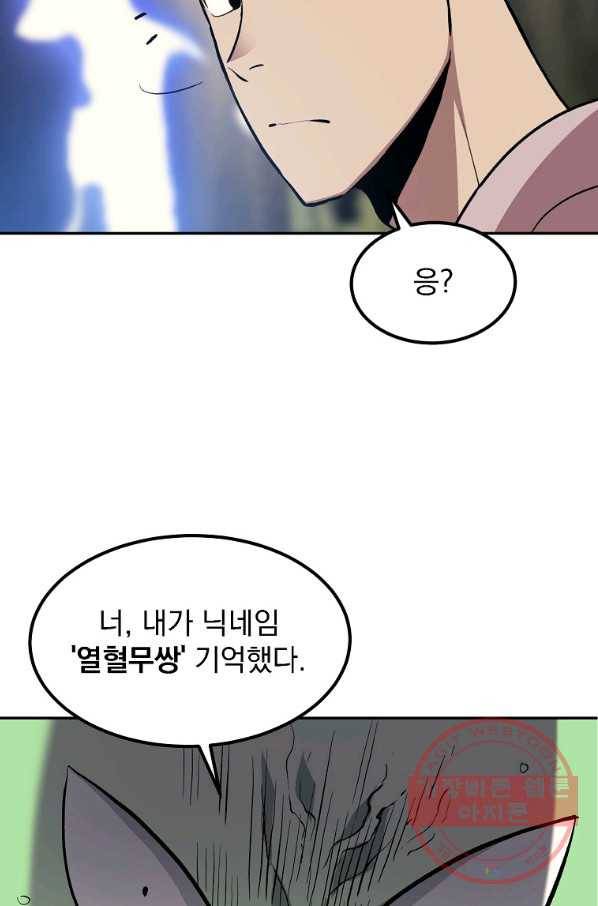 올드뉴비 김춘식 2화 56