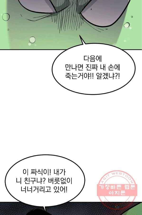올드뉴비 김춘식 2화 57