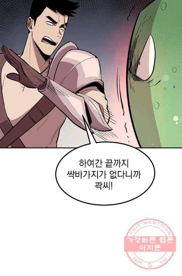 올드뉴비 김춘식 2화 58