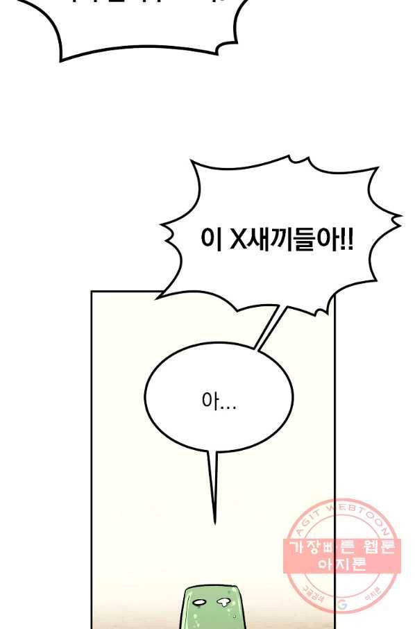 올드뉴비 김춘식 2화 60