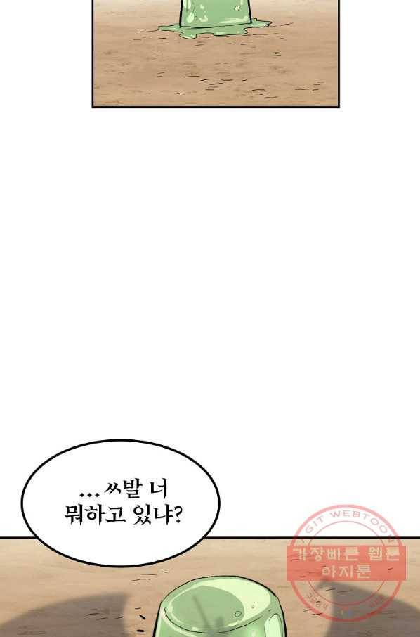 올드뉴비 김춘식 2화 61