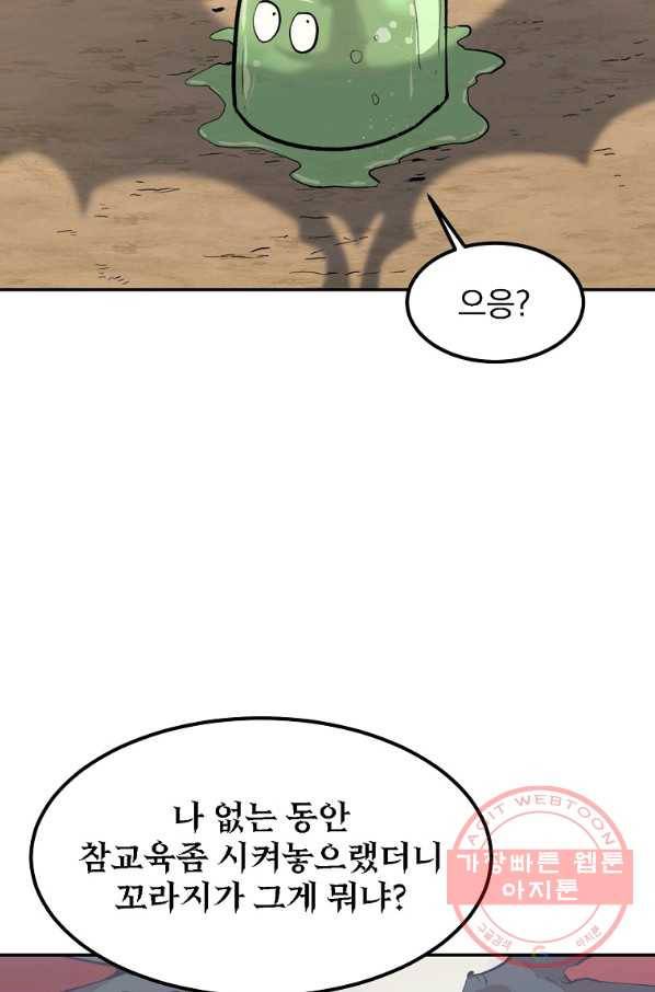 올드뉴비 김춘식 2화 62