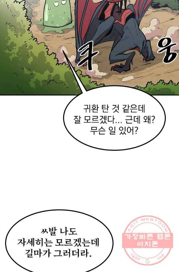 올드뉴비 김춘식 2화 65