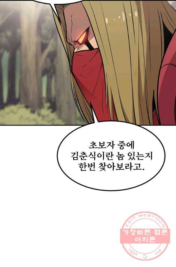 올드뉴비 김춘식 2화 66