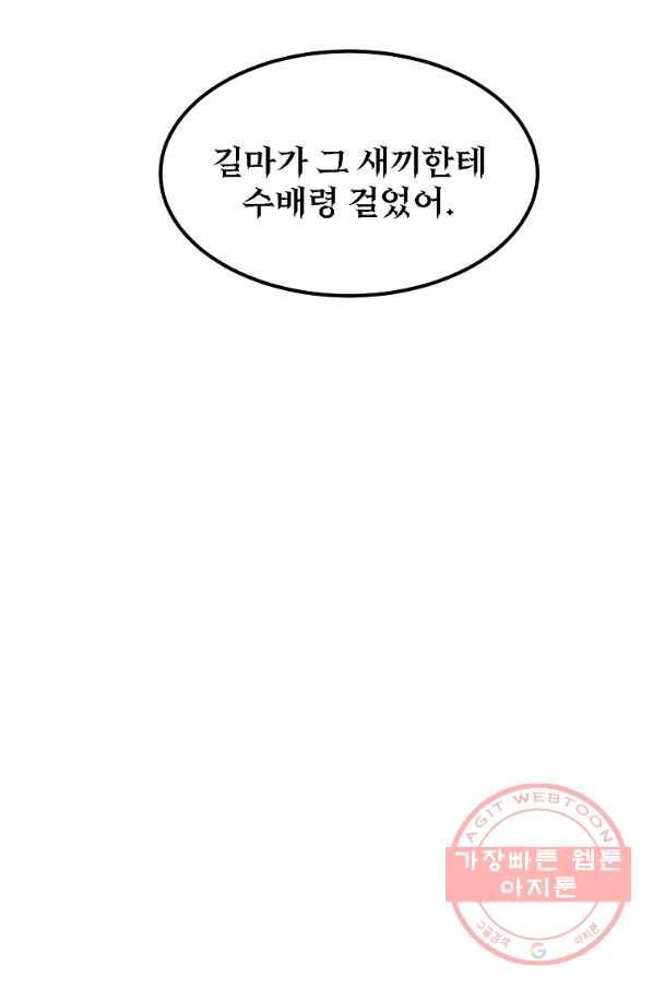 올드뉴비 김춘식 2화 67