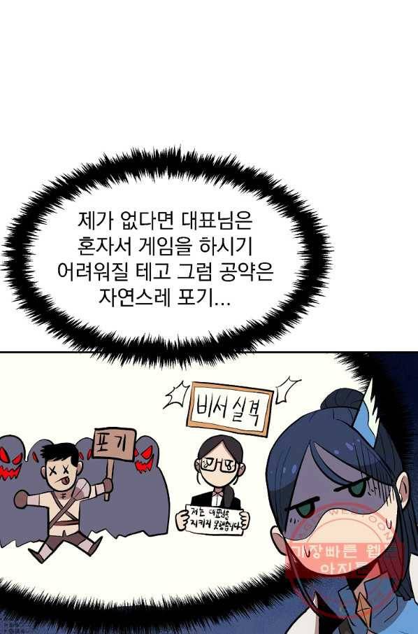 올드뉴비 김춘식 2화 71