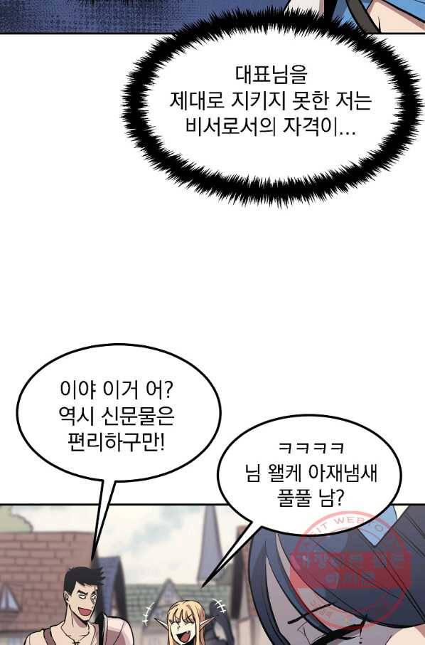 올드뉴비 김춘식 2화 72