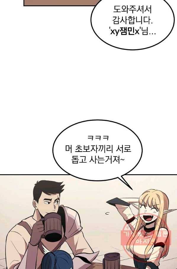 올드뉴비 김춘식 2화 76