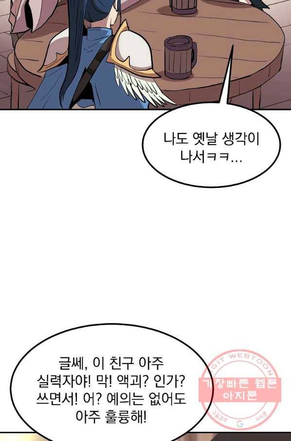 올드뉴비 김춘식 2화 77