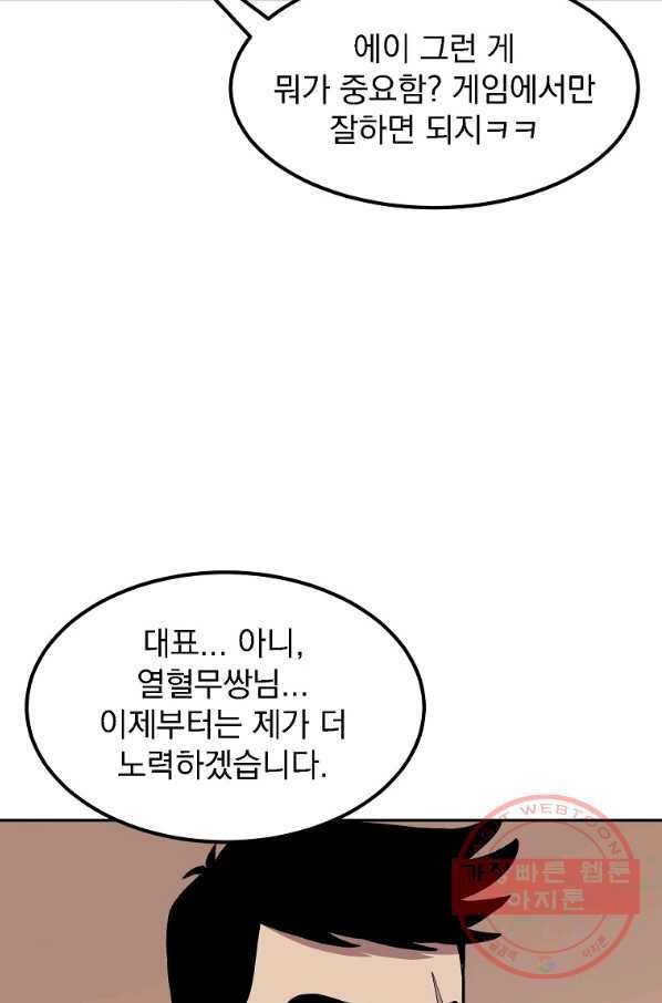 올드뉴비 김춘식 2화 80
