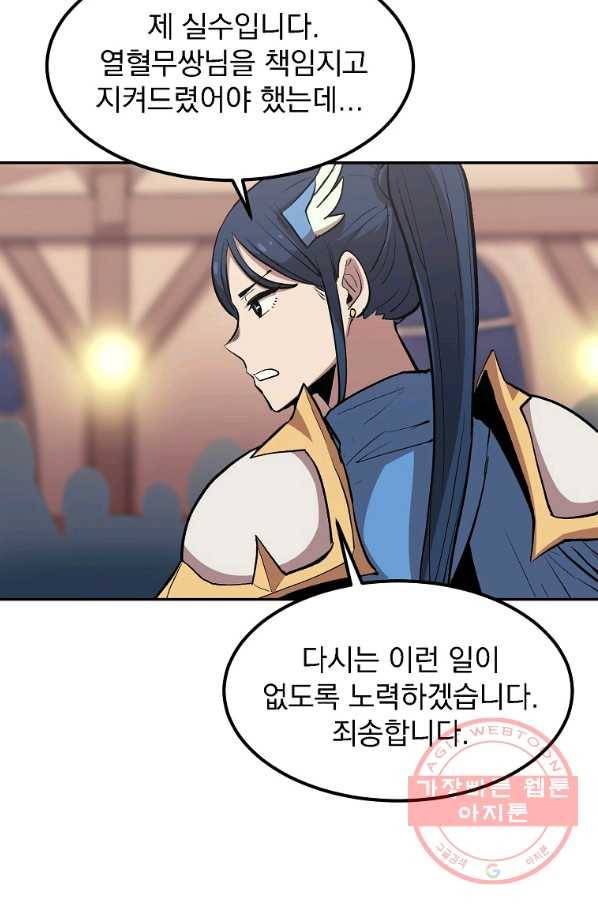 올드뉴비 김춘식 2화 82