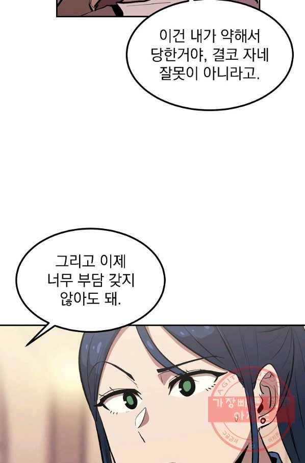 올드뉴비 김춘식 2화 84