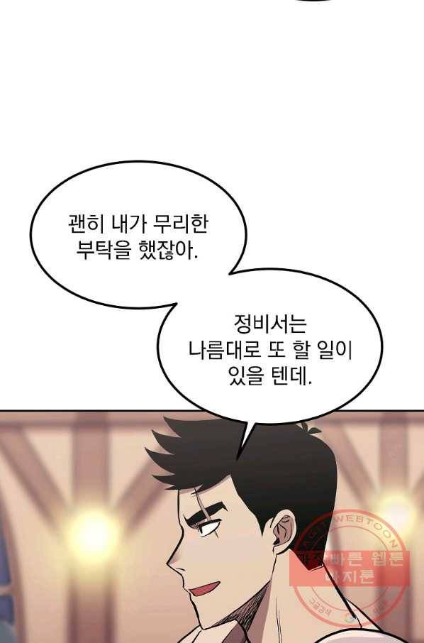 올드뉴비 김춘식 2화 88