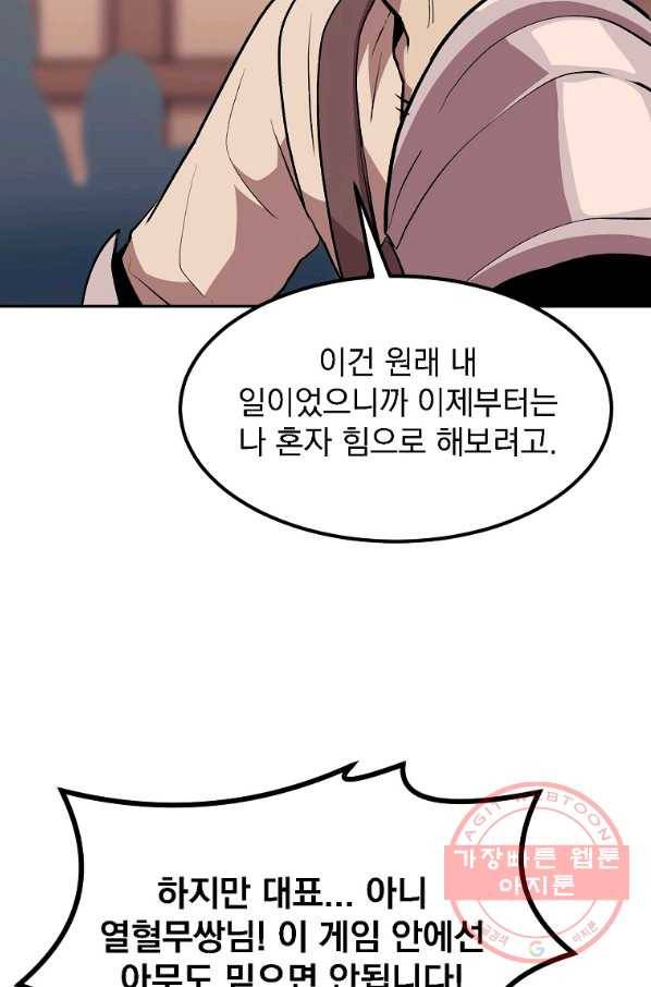 올드뉴비 김춘식 2화 89