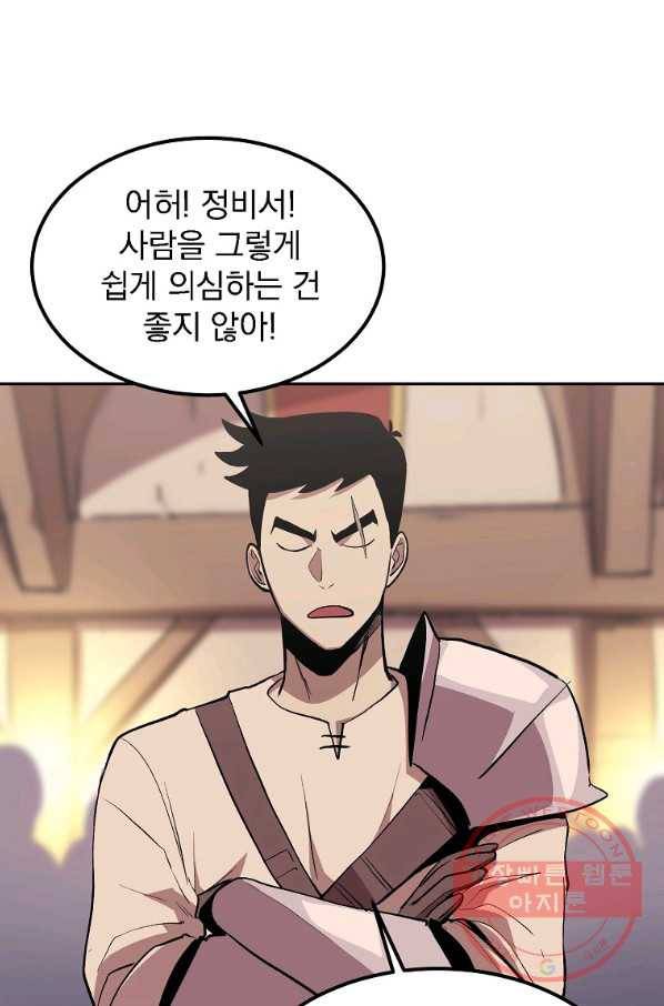 올드뉴비 김춘식 2화 91