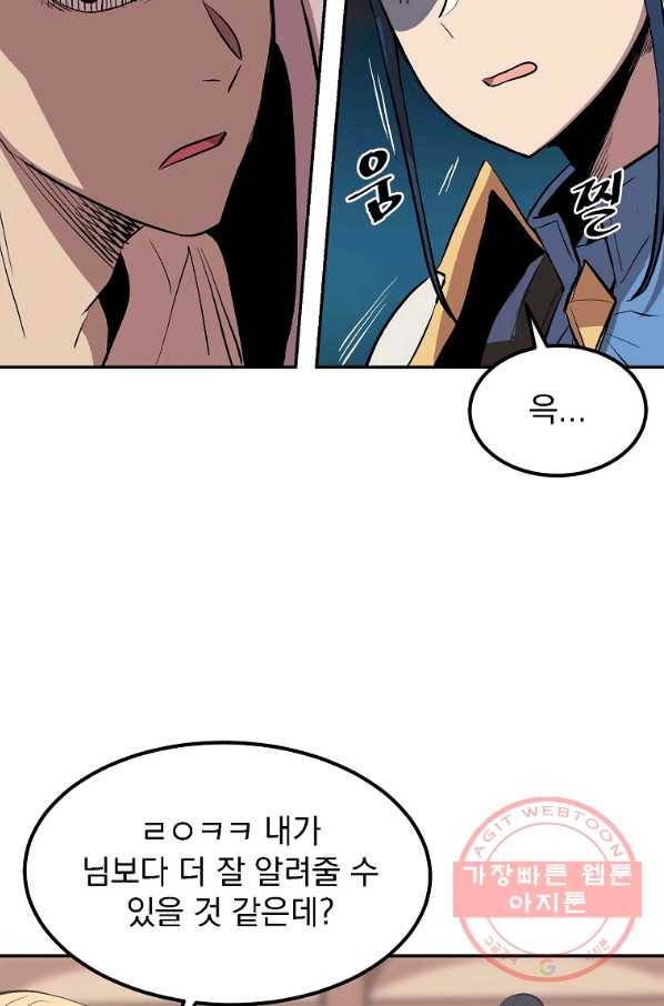올드뉴비 김춘식 2화 93