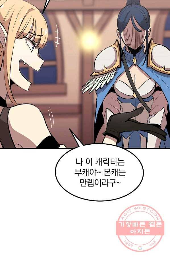 올드뉴비 김춘식 2화 94