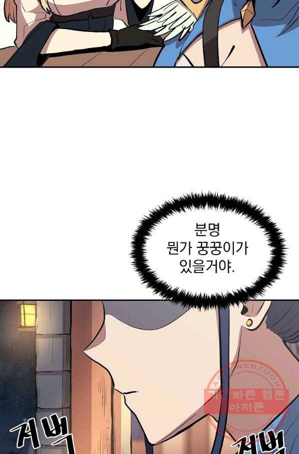 올드뉴비 김춘식 2화 97