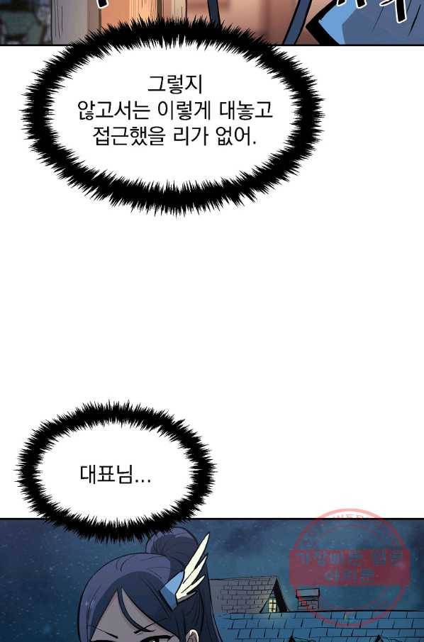 올드뉴비 김춘식 2화 98