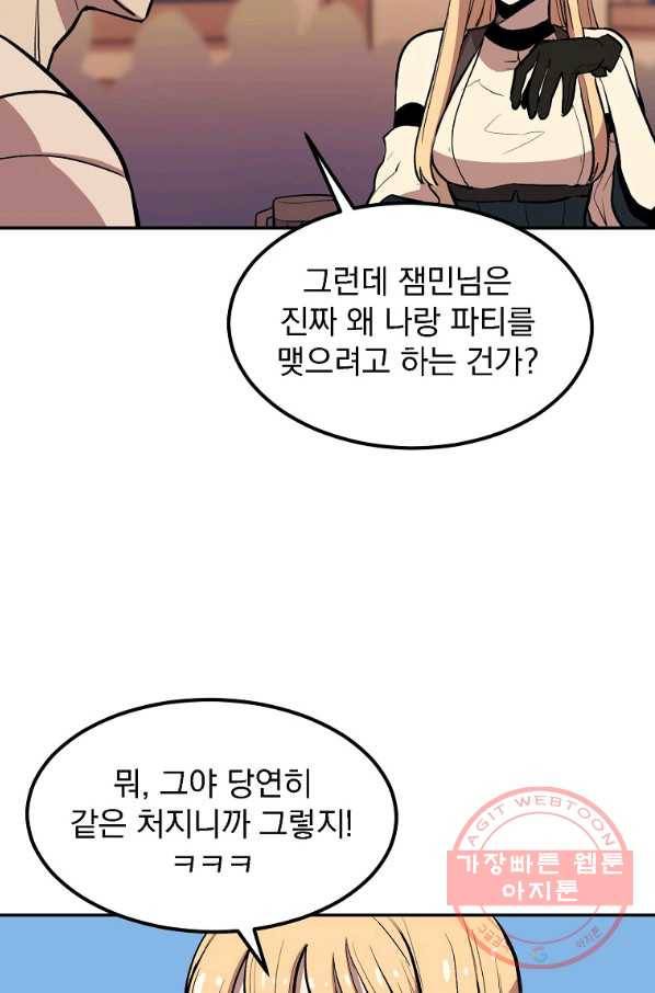 올드뉴비 김춘식 2화 101