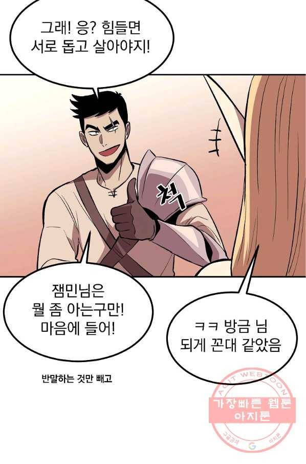 올드뉴비 김춘식 2화 103