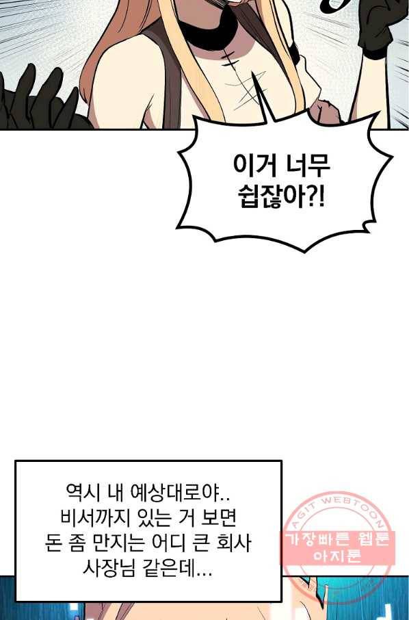 올드뉴비 김춘식 2화 108