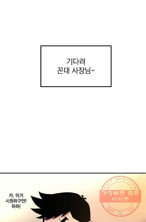 올드뉴비 김춘식 2화 110